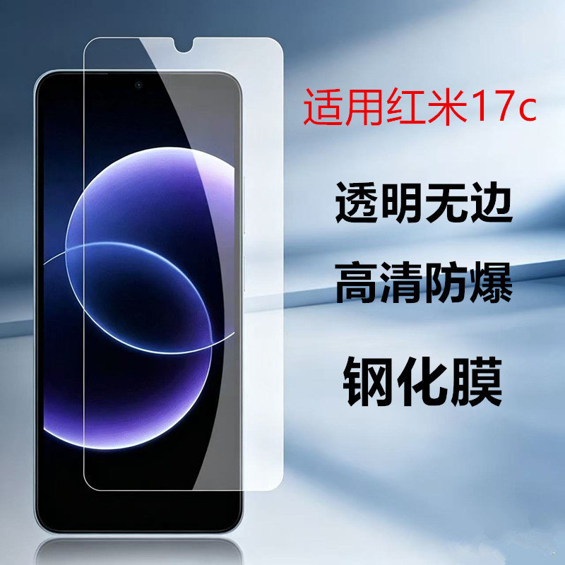 适用红米17C钢化膜Redmi17C手机膜2409BRN2CC小米新款RED全屏覆盖贴膜RADMI屏幕保护膜REDMl屏保刚化前膜