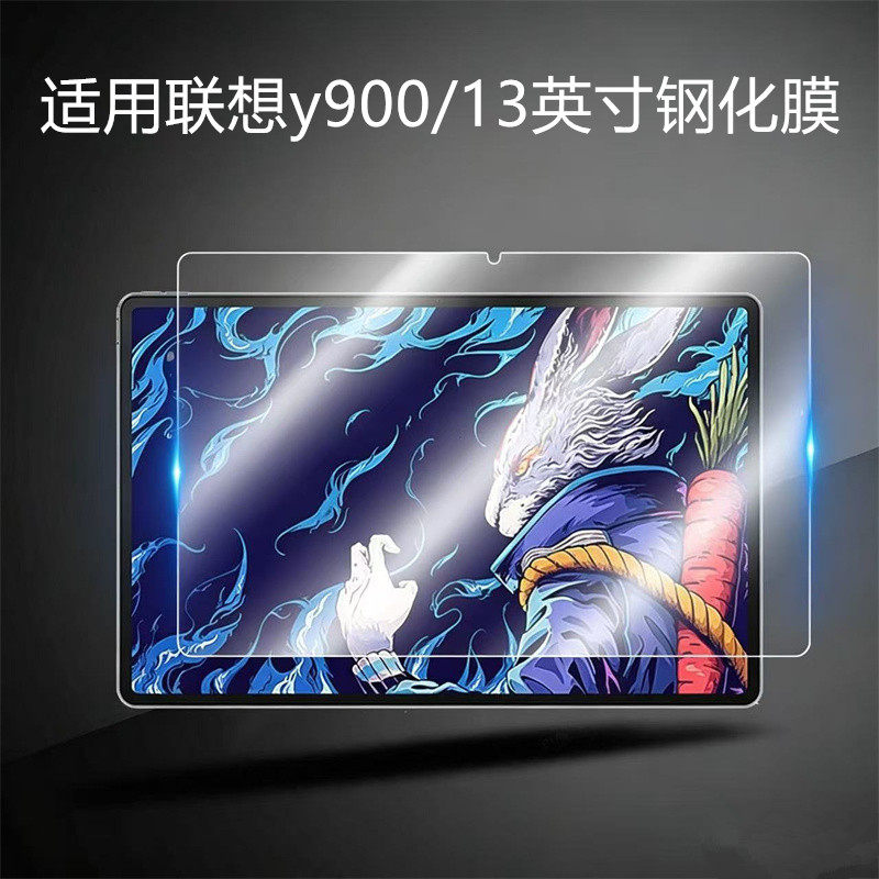 适用于联想拯救者Y900平板高清钢化膜2026新款13英寸TB522FU电脑玻璃贴膜防爆保护膜11.1英寸防摔防刮玻璃膜