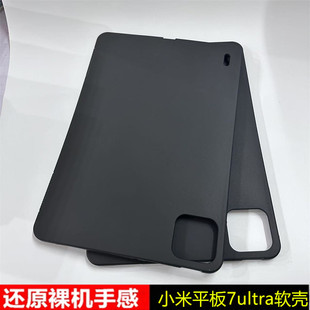 适用小米平板7ultra保护套新款14英寸保护套防摔Xiaomi Pad7Ultra柔光版黑色硅胶磨砂外壳小米7/7pro电脑软壳