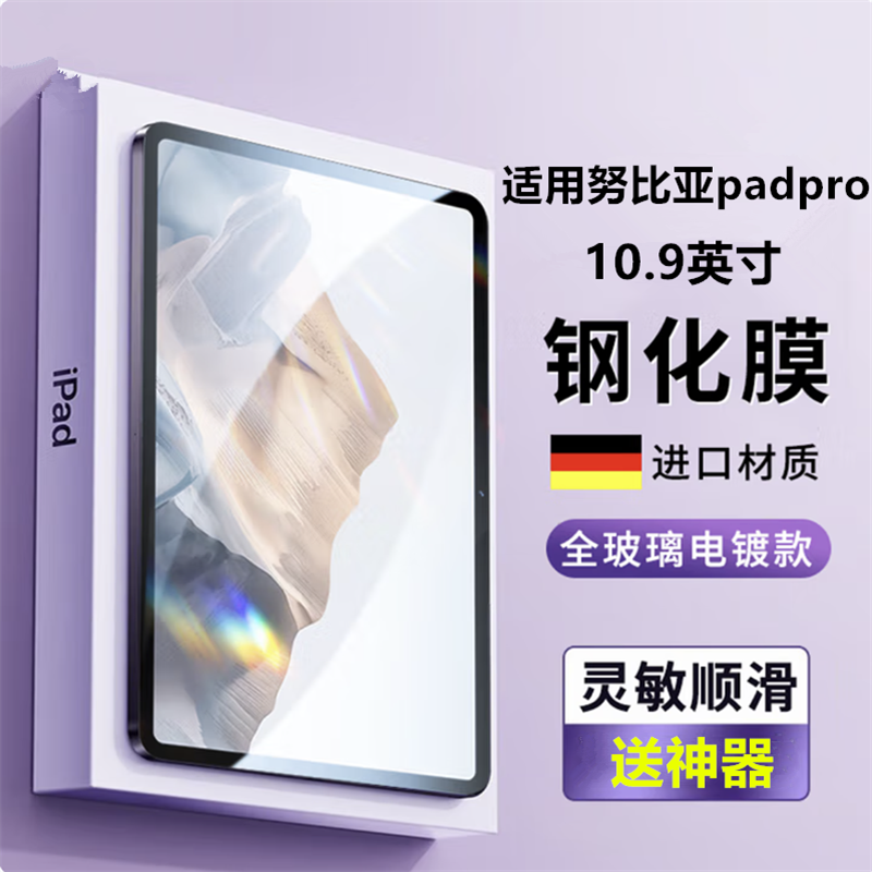 适用努比亚平板pro钢化膜10.9英寸NT01平板电脑屏幕防爆玻璃膜红魔电竞平板3pro全屏高清nubia padpro保护膜