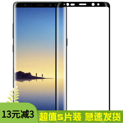 高清三星note8曲面手机钢化膜