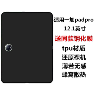 适用一加平板Pro保护套12.1英寸保护套2024新款 tpu软壳OPD2404硅胶无盖后壳电脑全包防摔简约磨砂壳轻薄防刮
