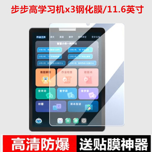 适用步步高家教机X3钢化膜P21H170保护膜全屏高清11.6英寸防摔防爆a7防指纹学习平板屏幕贴膜a6防刮玻璃贴膜