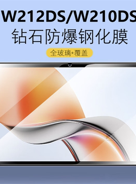 适用中兴W212DS钢化膜w210ds保护膜中兴云电脑11英寸二合一5G逍遥20屏幕zte平板ztew211防爆屏保玻璃贴刚化模