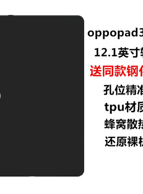 适用OPPOPad3Pro保护壳12.1寸防摔平板保护套OPD2401轻薄全包高颜值黑色软外壳oppopad3防摔磨砂硅胶素材后壳