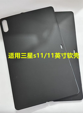 适用于三星tabs11平板电脑保护套新款Galaxy Tab S11Ultra保护壳全包防摔三星TabS11软壳黑色轻薄简约软后壳