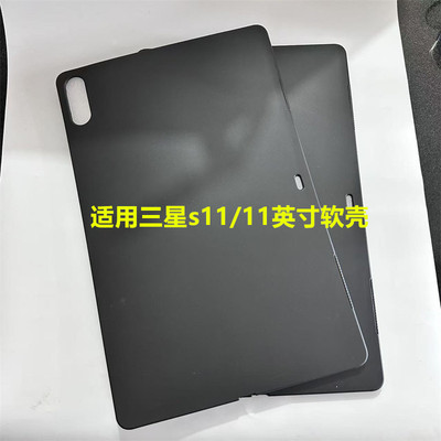 适用于三星tabs11平板电脑保护套新款Galaxy Tab S11Ultra保护壳全包防摔三星TabS11软壳黑色轻薄简约软后壳