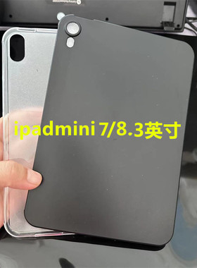 适用iPadmini7保护壳新款8.3英寸保护套苹果mini6透明硅胶壳迷你5软壳全包超薄防摔简约磨砂后壳黑色磨砂防刮