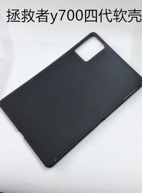 适用联想Y700四代保护壳8.8寸2025三代拯救者y700一二代AI游戏平板电脑硅胶保护套电竞TB322FC软壳全包背壳