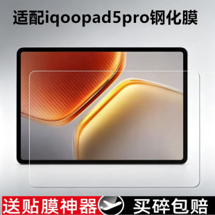 适用iQOOPad5Pro平板钢化膜13英寸高清防爆玻璃膜2025新款屏幕专用保护膜iPA2575防爆防摔防刮玻璃膜
