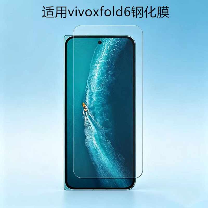 适用于vivoXFold6钢化膜新款vivoXFold6折叠屏手机膜高清全屏覆盖防摔防爆抗指纹六代外屏保护贴膜玻璃前膜