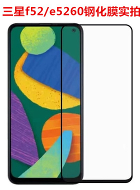 三星F52钢化膜samsungf25高清保护膜galaxyf52全屏覆盖sm-e5260手机屏幕sme526o防摔贴膜f525g刚化玻璃莫5G摸