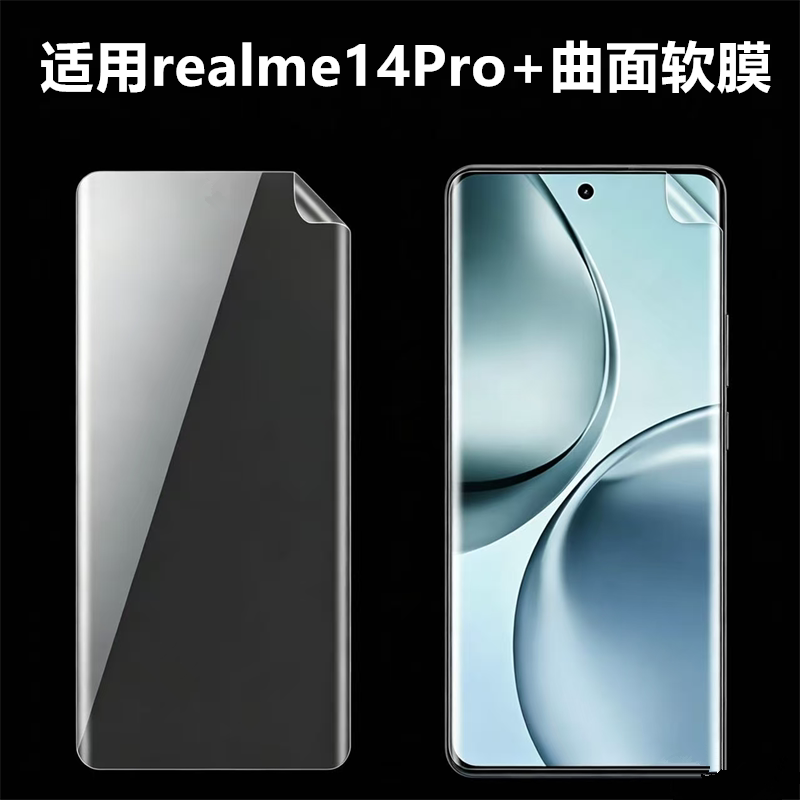 适用realme真我14Pro+手机高清软膜真我14Pro保护膜真我13Pro+曲面屏手机膜TPU防摔普通塑料贴膜
