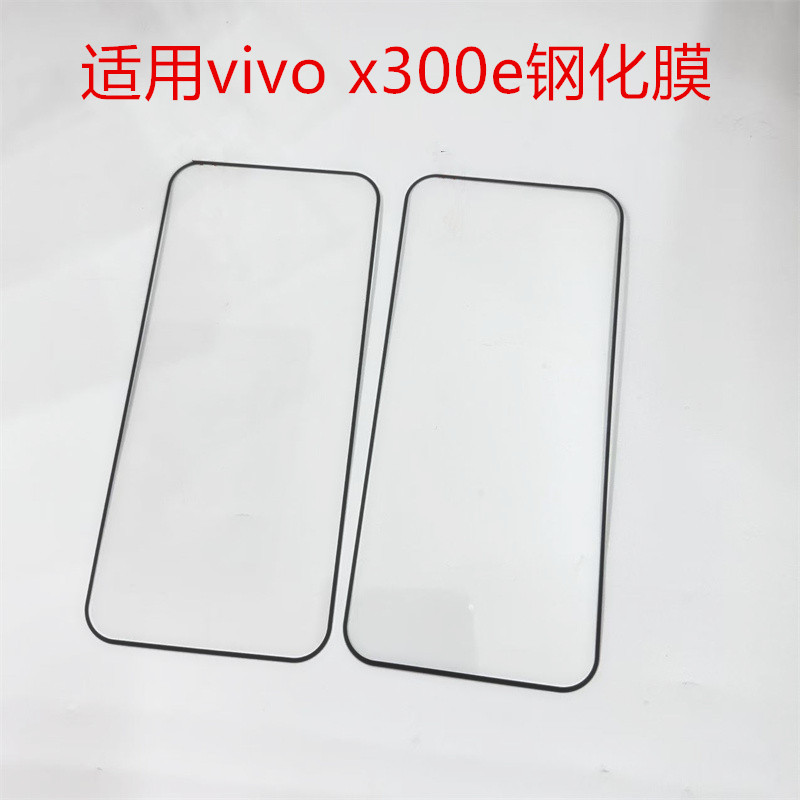 适用vivoX300E钢化膜x300pro手机膜ultra手机vivo新款x300s系列x300e全屏防摔保护3d高清防爆贴膜vivix300×图片