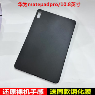 适用华为matepadpro保护壳10.8保护套MRX一WO9平板电脑软壳MRX一W09轻薄防摔后壳mrxw09平板套硅胶简约素材壳
