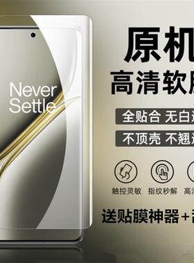 适用一加Ace3原厂高清软膜ace3pro曲面屏出厂原机膜一加ace2pro原装热弯菲林膜ace2超薄高透5G版Ace2塑料贴膜