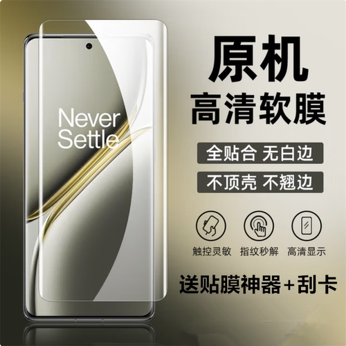 适用一加Ace3手机高清软膜ace3pro曲面屏出厂保护膜一加ace2pro热弯菲林屏幕膜ace2超薄高透5G版Ace2塑料贴膜