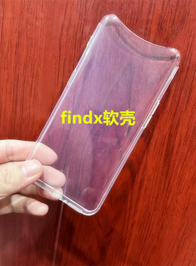 适用于oppo findx手机壳0pp0find x保护套fdxooppfnidx透明硅胶软壳opoofindx全包边轻薄防摔手机套简约个性