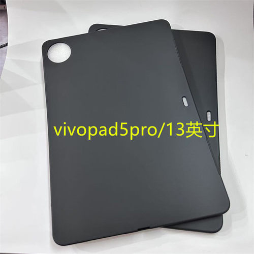 适配vivoPad5Pro平板电脑保护壳13英寸保护套2025新款PA2573轻薄全包边软壳黑色磨砂防摔保护套硅胶简约素材