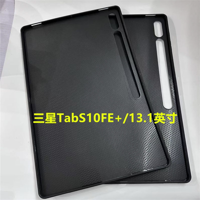 适用三星TabS10FE+平板保护套2025款13.1英寸电脑保护壳黑色硅胶轻薄软壳SM-X620防摔磨砂后壳全包素材tpu壳