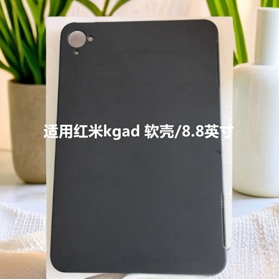 适用于红米kpad保护套2025款红米Redmi KPad硅胶软壳8.8英寸黑色简约小米KPad保护壳平板电脑防摔软壳