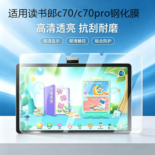 适用读书郎C70钢化膜学练机C70pro学生平板电脑屏幕玻璃防爆膜RBC24329全屏高清12.35英寸家教机防爆屏幕贴膜