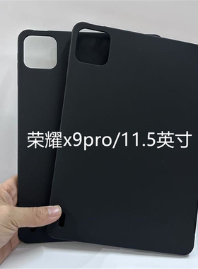 适用荣耀平板X9pro保护壳X9壳2025新款pro电脑保护套11.5寸全包ELN2-W09黑色磨砂软壳honor简约硅胶软壳外壳