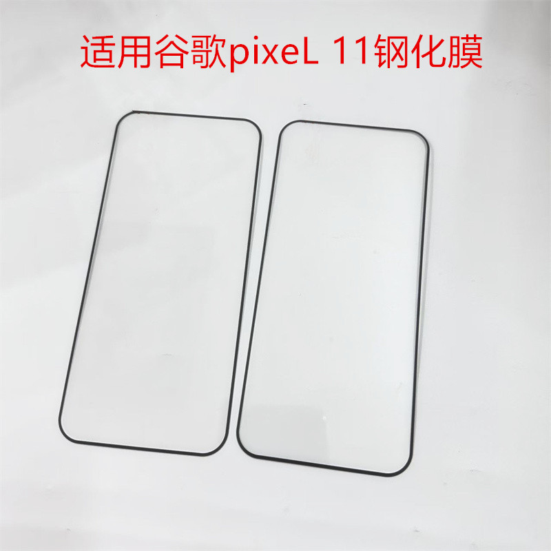 适用谷歌Pixel 11 ProXL全屏钢化膜玻璃硬膜Google Pixel 11手机膜11 Pro防爆裂钢化高清耐磨保护防摔贴膜