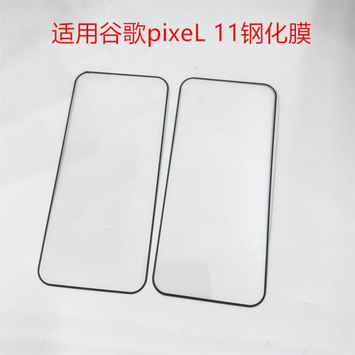 适用谷歌Pixel 11 ProXL全屏钢化膜玻璃硬膜Google Pixel 11手机膜11 Pro防爆裂钢化高清耐磨保护防摔贴膜