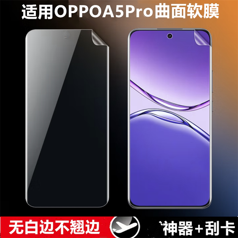 适用OPPO A5Pro手机高清软膜a3pro出厂防摔保护膜PKP110微曲面屏手机膜5G版手机超薄防刮防摔屏幕普通塑料膜