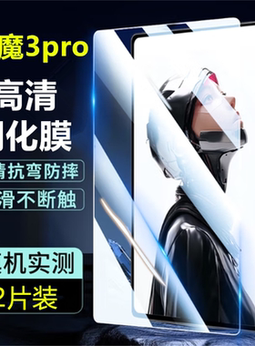 适用红魔电竞平板3pro钢化膜红魔平板NP05J钢化膜红魔平板膜9英寸2025新款全屏覆盖电竞游戏屏幕保护膜抗指纹
