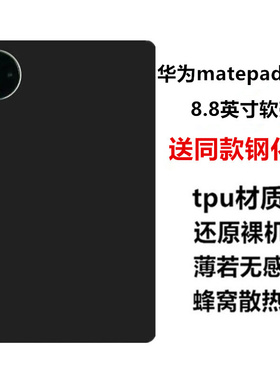 适用华为MatePad Mini平板保护matepadmini电脑8.8英寸硅胶壳2025新款MLR-AL10全包黑色磨砂软壳轻薄素材商务
