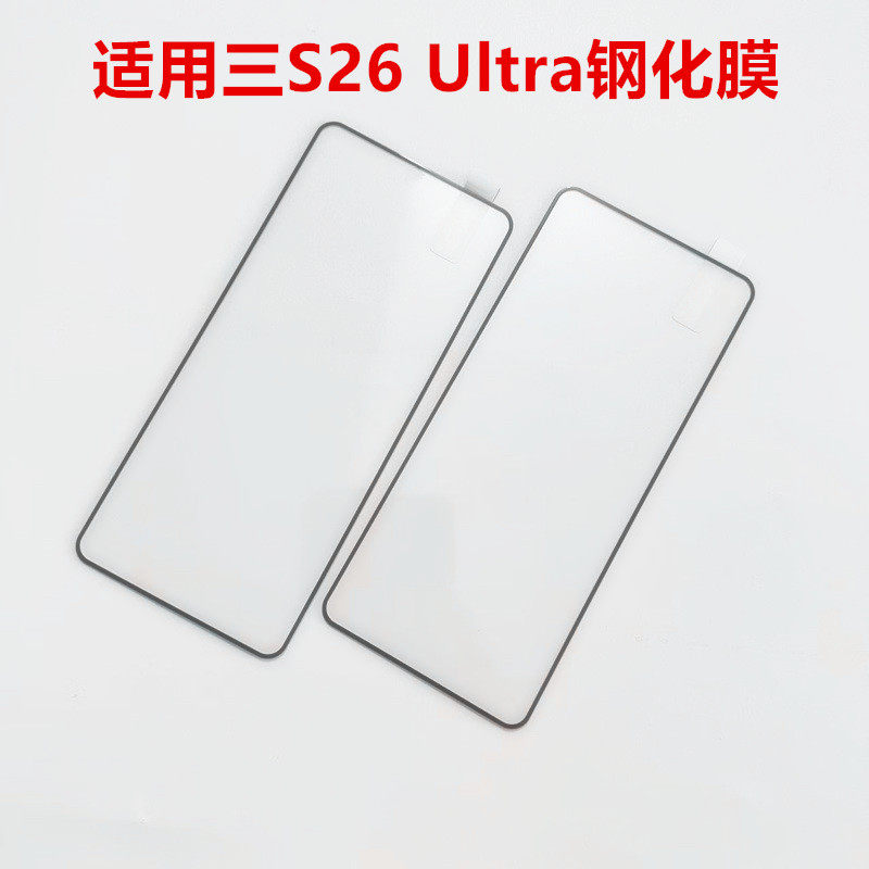 适用三星S26Ultra钢化膜GalaxyS25Ultra新款屏幕保护膜S26plus全屏覆盖手机膜S26高清防摔防爆防刮屏幕贴膜