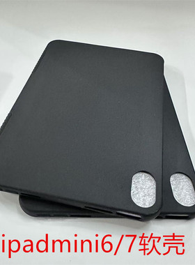 适用iPadmini7保护壳新款8.3英寸保护套苹果mini6透明硅胶壳迷你5软壳全包超薄防摔简约磨砂后壳黑色磨砂防刮