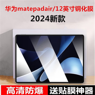 适用华为MatePad Air钢化膜12寸平板保护膜BKY-W00电脑玻璃膜全屏复盖bkyw10一w20保护贴膜madepadair12防摔