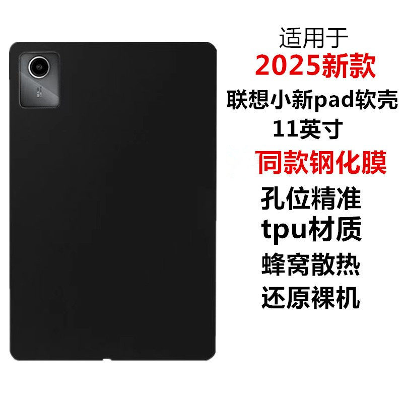 适用联想小新pad平板保护壳2025新款保护套11英寸tb335fc轻薄防摔外壳小新pad2024磨砂防摔平板电脑黑色软壳