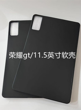 适用荣耀平板GT保护壳 11.5英寸平板电脑保护套新款ROL-W60全包硅胶轻薄后壳轻薄素材黑色磨砂后壳防摔防刮壳