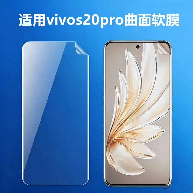 适用vivos20pro手机高清软膜S20Pro保护膜新款曲面屏防摔防刮专用屏幕贴膜超薄前膜自带普通塑料膜