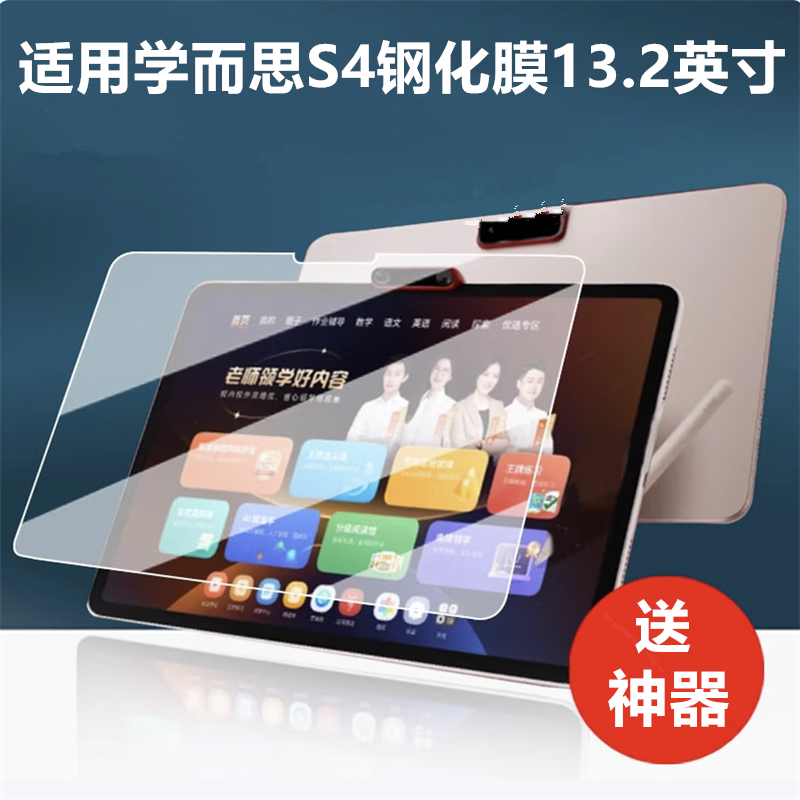适用于学而思学习机S4钢化膜13.2英寸高清保护膜P4防摔玻璃膜T4贴膜学而思T4Pro全屏幕膜学生儿童平板家教机