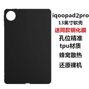适用vivoiQOO Pad2Pro平板保护套13英寸保护壳iQOOPad2超薄硅胶软壳iPA2475全包磨砂防摔外壳简约素材后壳