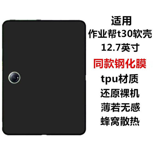 适用作业帮T30保护壳T20 Pro硅胶保护套12.7寸AI智能学习机pro+外壳T28平板电脑壳T35家教机T20Pro全包防摔壳