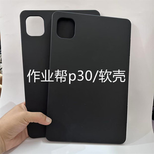 适配作业帮P30保护套p30学习机12英寸保护壳黑色硅胶平板电脑软壳ZPD1202/1203全包边轻薄硅胶磨砂素材后单壳