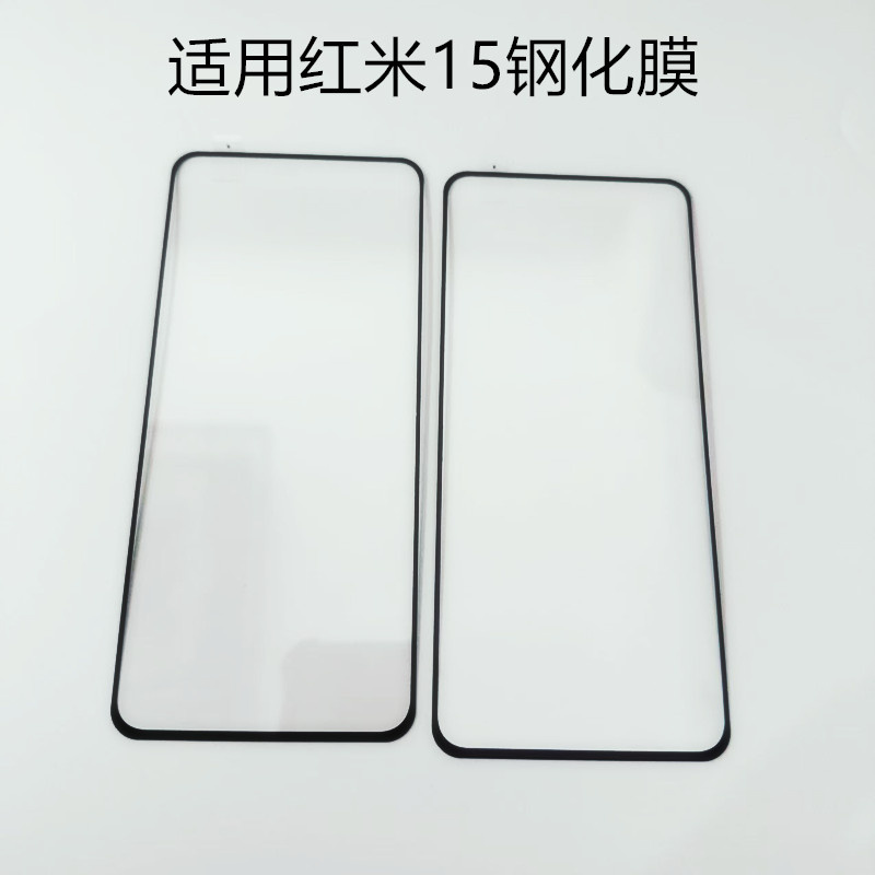 适用红米15手机钢化膜