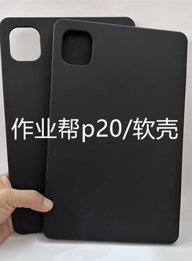适用作业帮P20保护壳12英寸AI学习机保护套ZPD1202硅胶软壳学生平板电脑家教机p30外壳轻薄全包防摔后盖子