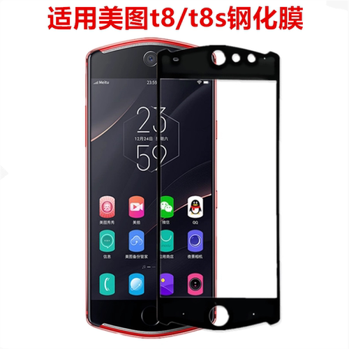 适用美图T8钢化膜美图T8s全屏覆盖MP1602手机屏幕贴膜MP1701保护膜meitu无白边防爆膜t9全包高清保玻璃屏幕膜