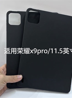 适用荣耀平板X9pro保护壳X9壳2025新款pro电脑保护套11.5寸全包ELN2-W09黑色磨砂软壳honor简约硅胶软壳外壳