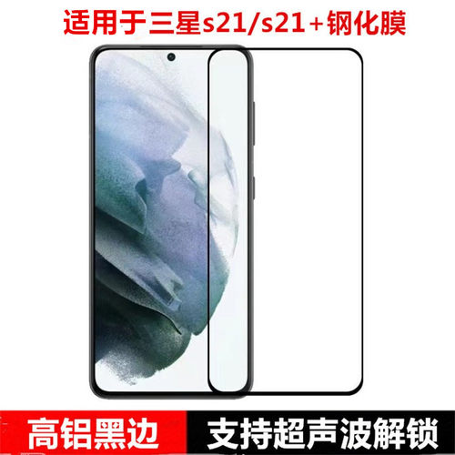 赛梵格高清三星钢化膜防爆贴膜