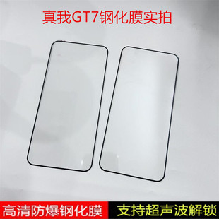 适用真我GT7钢化膜gt7pro手机膜全屏覆盖realme新款GT7pro竞速版防爆保护膜oppo全屏抗指纹高清gt7屏幕贴膜