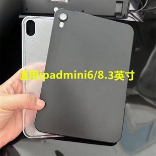 适用ipad A2567保护套mini6平板保护壳8.3英寸外磨砂防摔轻薄硅胶软壳轻薄简约磨砂壳全包边tpu半透明素材壳