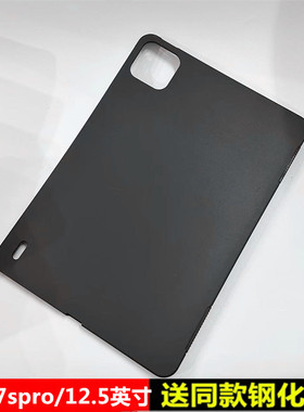 适用小米平板7spro保护套12.5英寸保护套2025新款防摔Xiaomi Pad7Ultra柔光版黑色硅胶磨砂外壳小米7/7pro壳